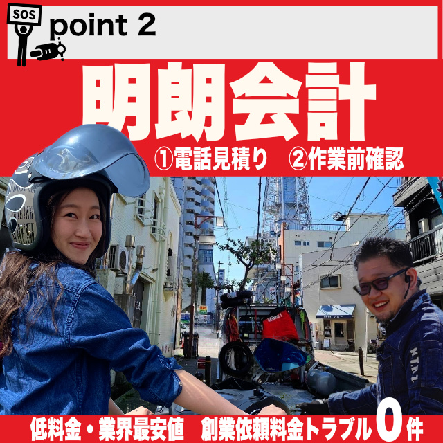 バイクサービスの明朗会計。電話見積りと作業前確認で安心。低料金・業界最安値を提供。