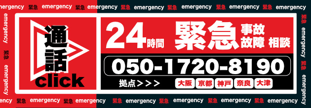 レスキューワン　緊急通話　050-1720-8190