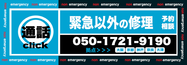 レスキューワン電話番号　050-1721-9190